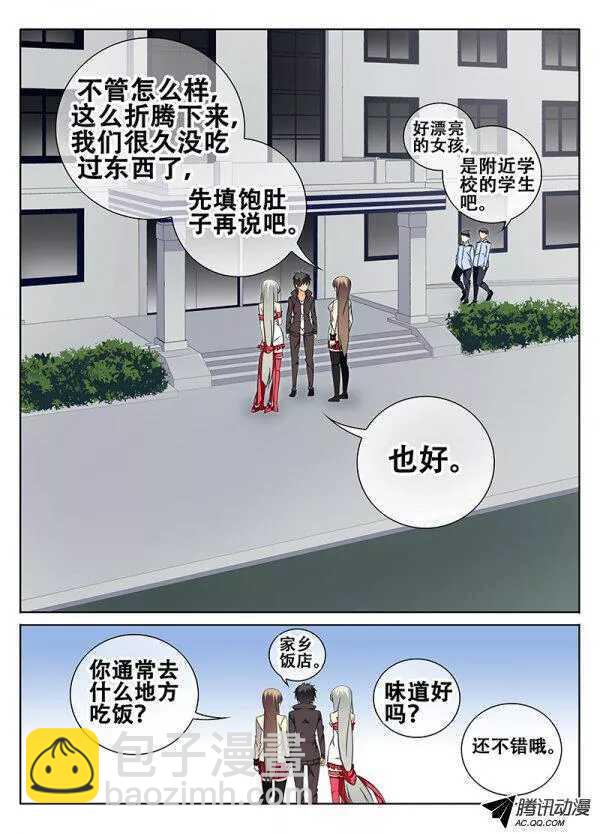 一起用餐吧-第95话