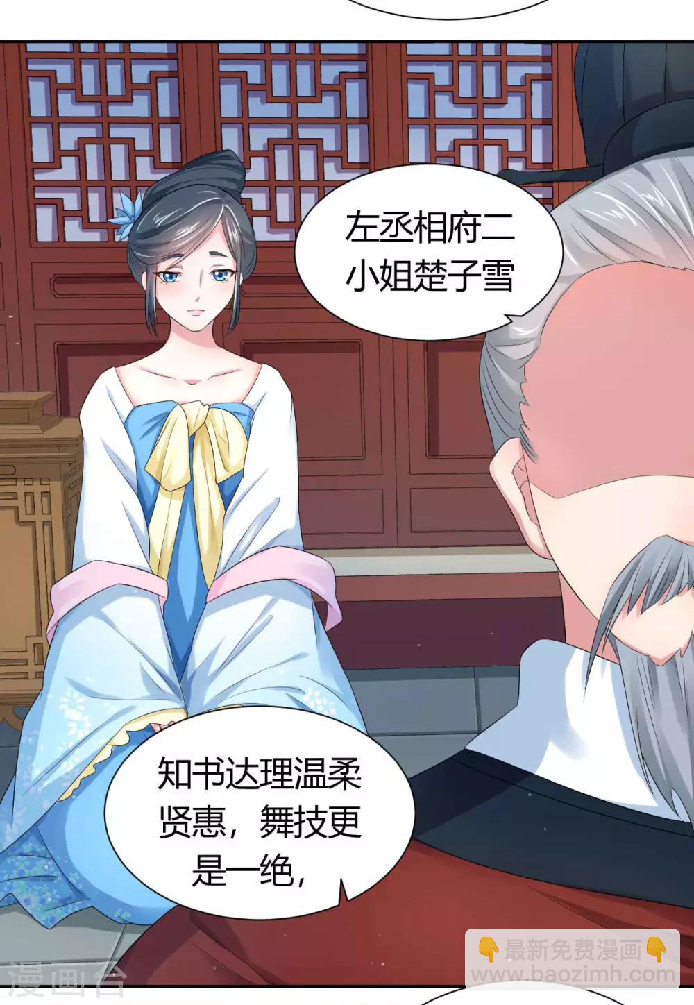 第6话2 美人楚子雪-第11话