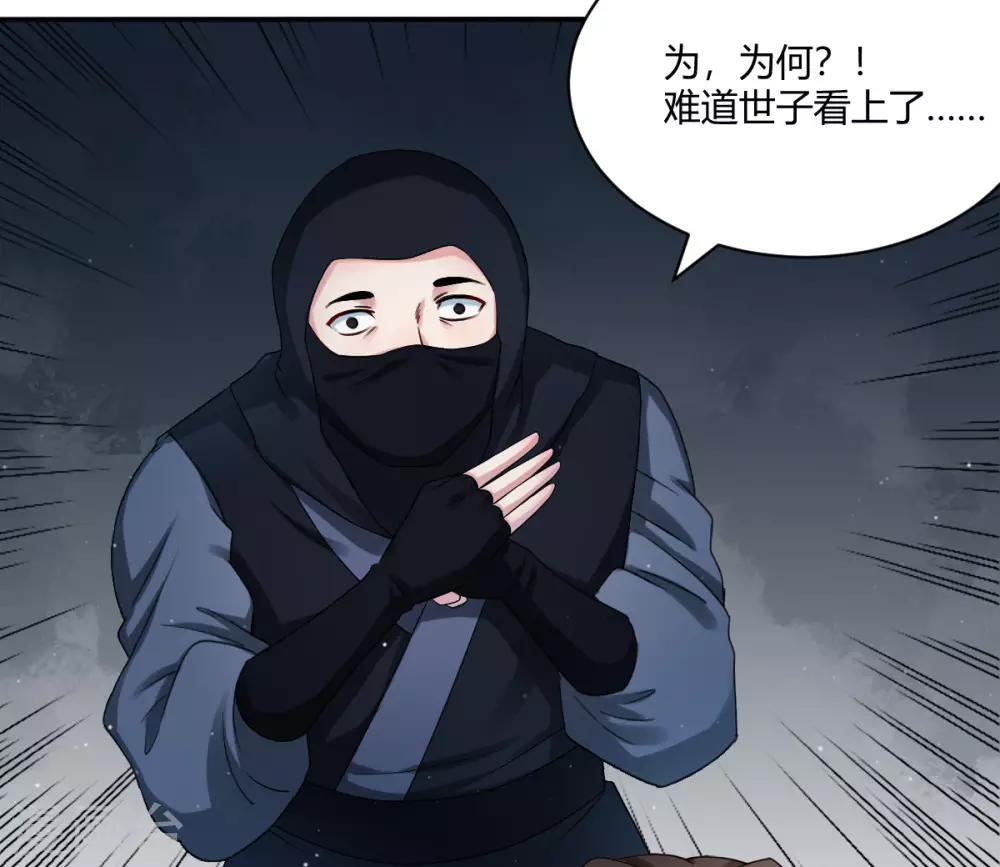 第8话2 难道世子看上她了？-第15话