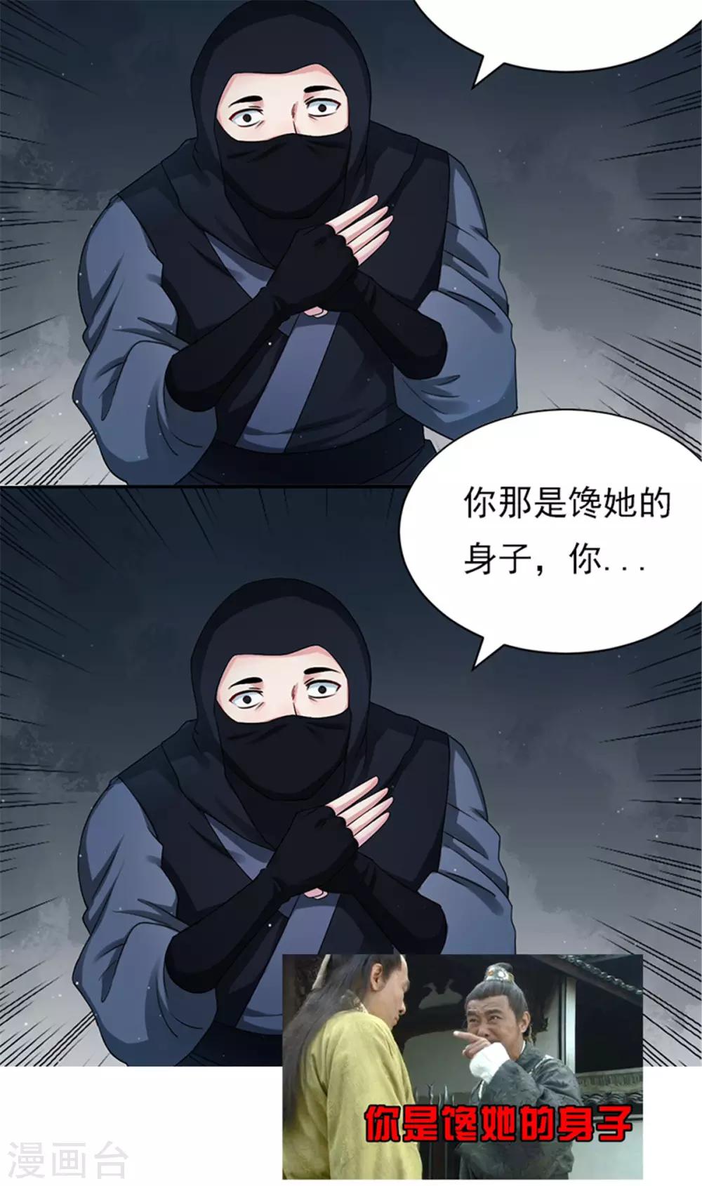 第8话2 难道世子看上她了？-第15话