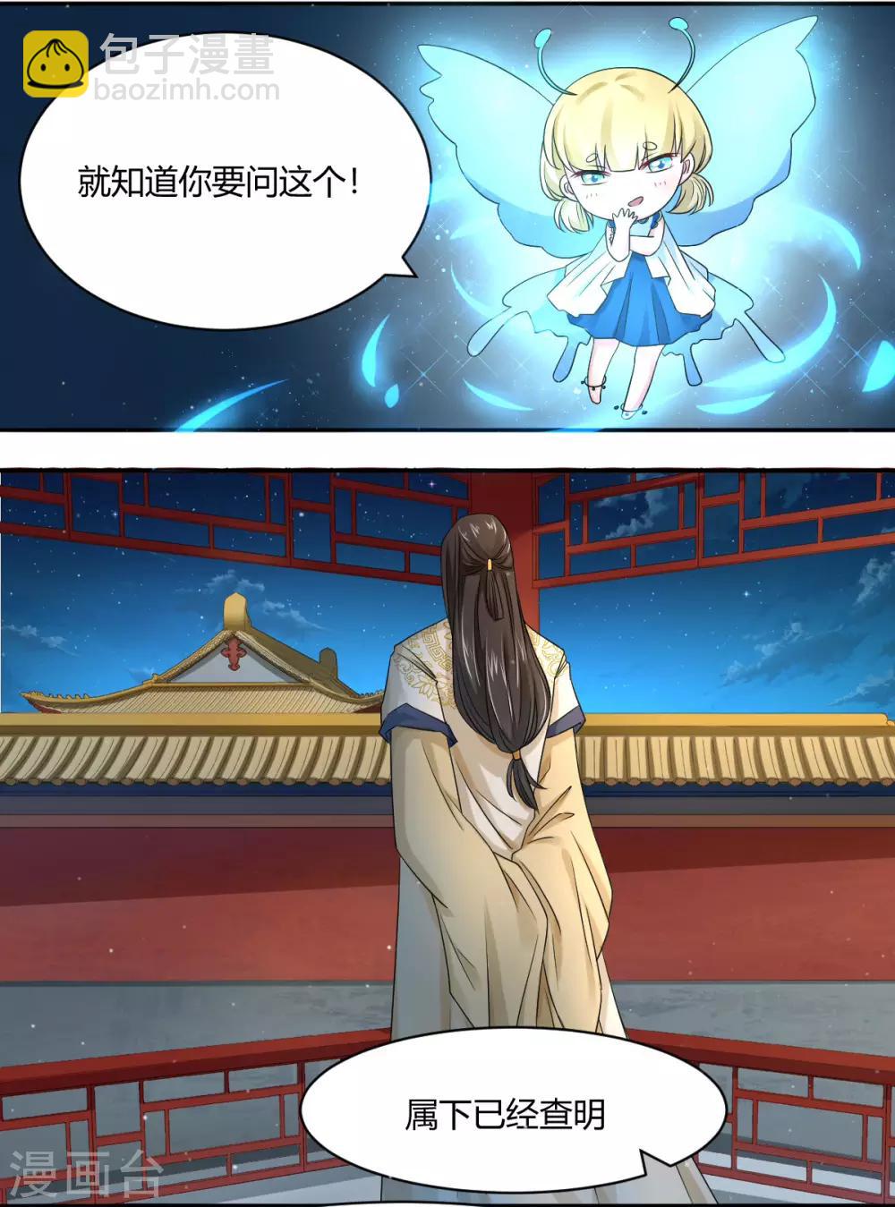 第8话2 难道世子看上她了？-第15话