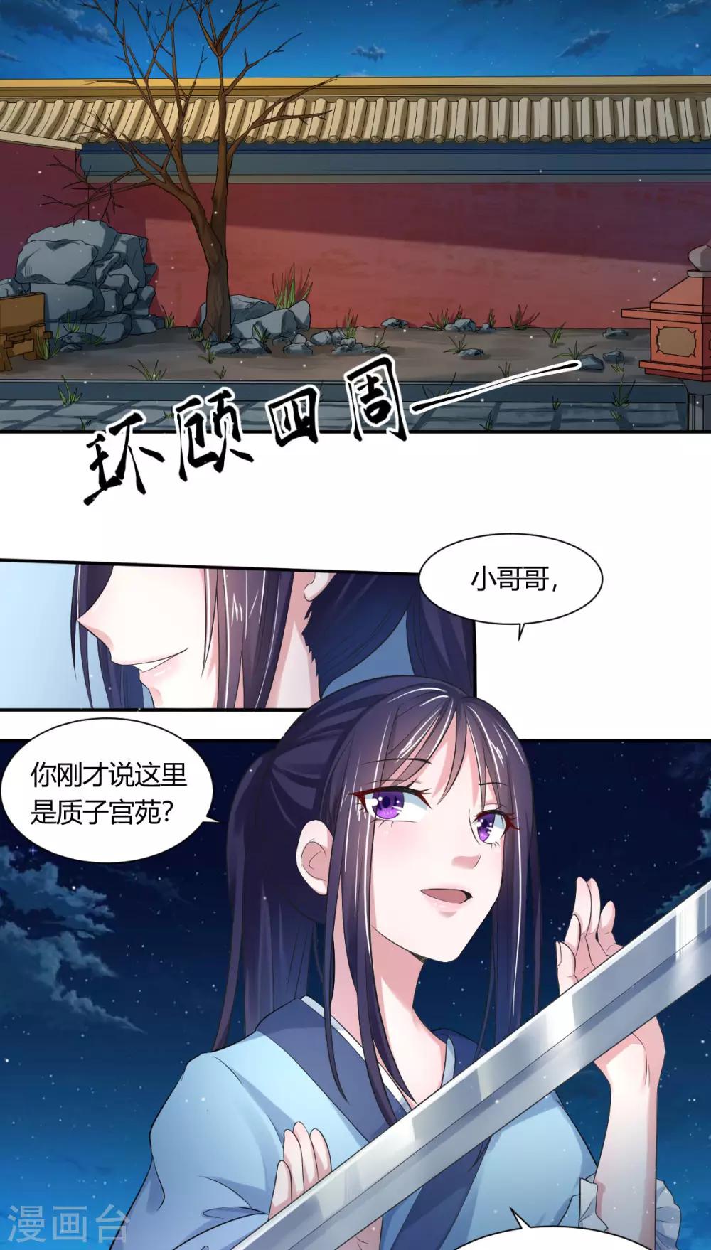 第2话2 小哥哥你弄疼我了-第3话