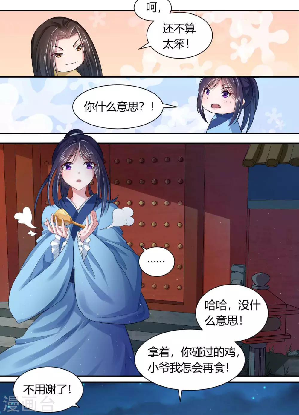 第2话2 小哥哥你弄疼我了-第3话