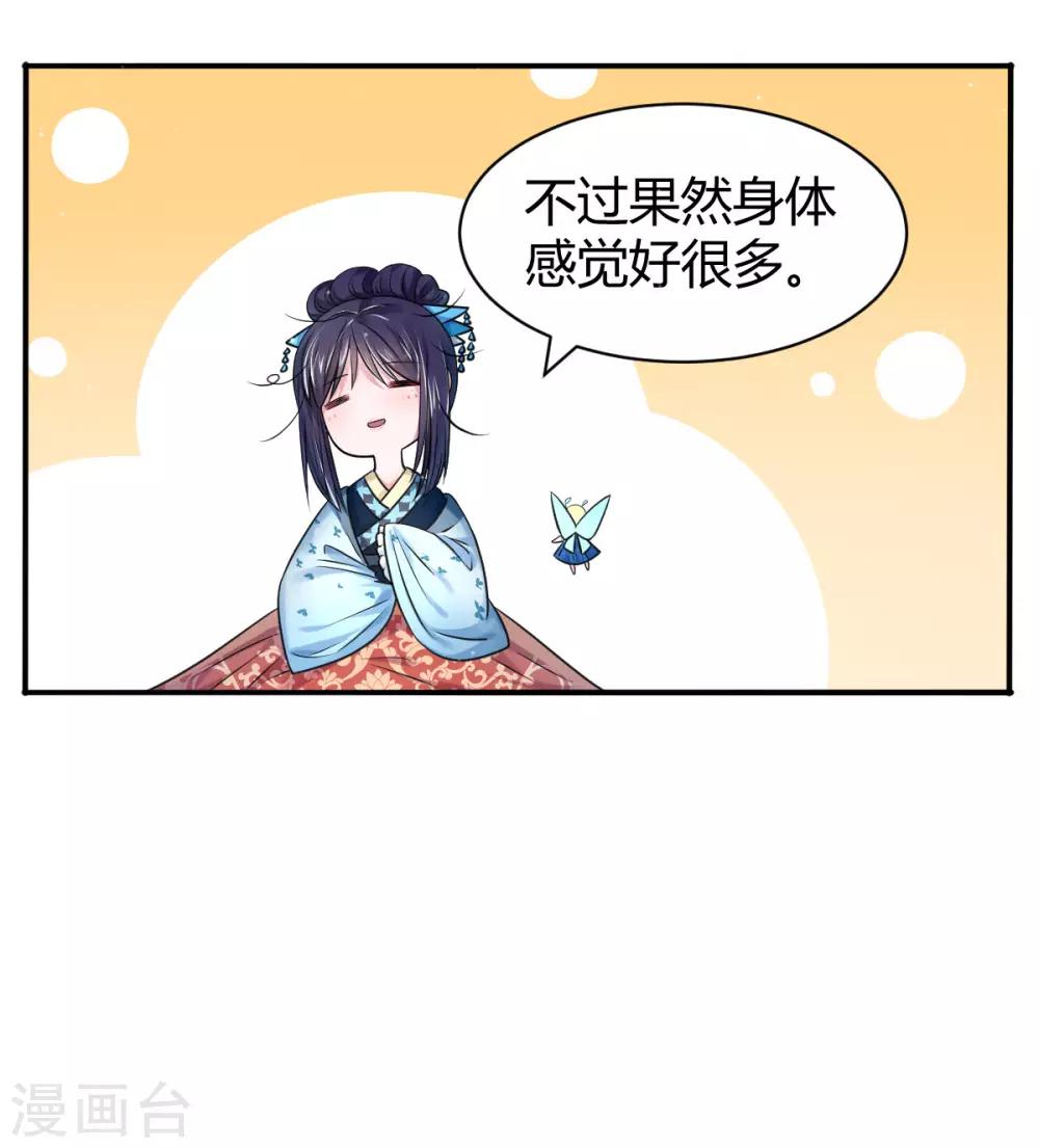 第21话 下毒技能开启-第29话