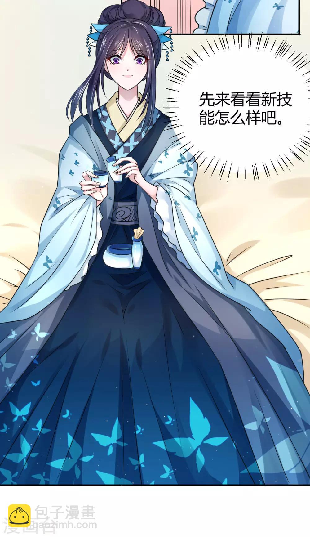 第21话 下毒技能开启-第29话