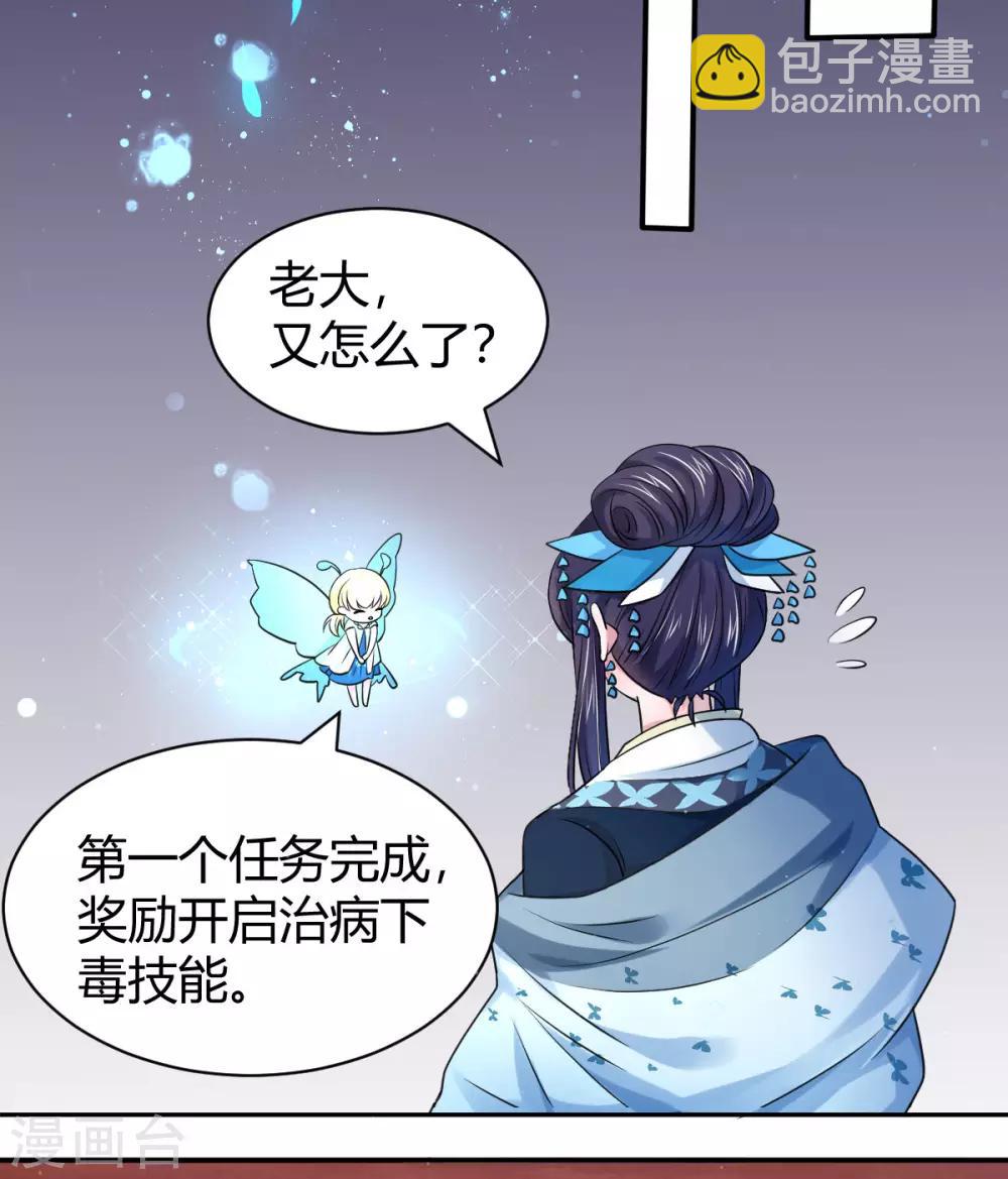 第21话 下毒技能开启-第29话