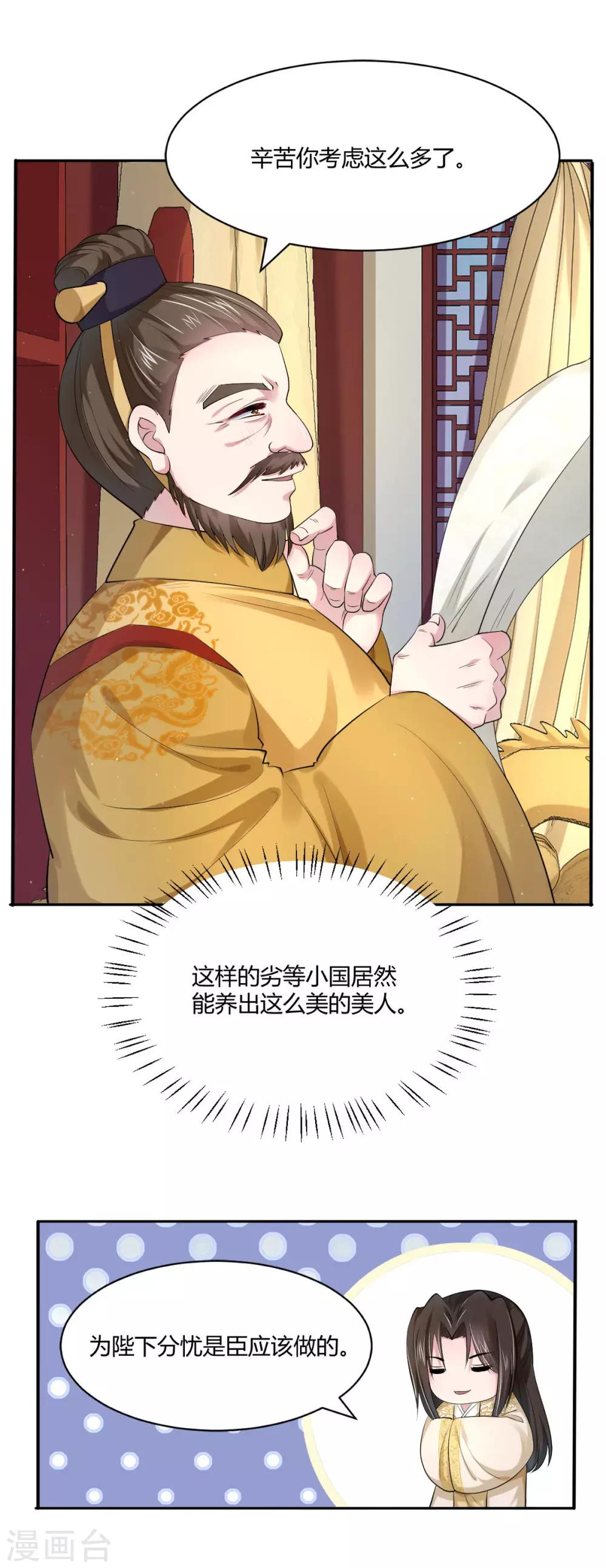 第25话 给皇帝送女人？-第33话