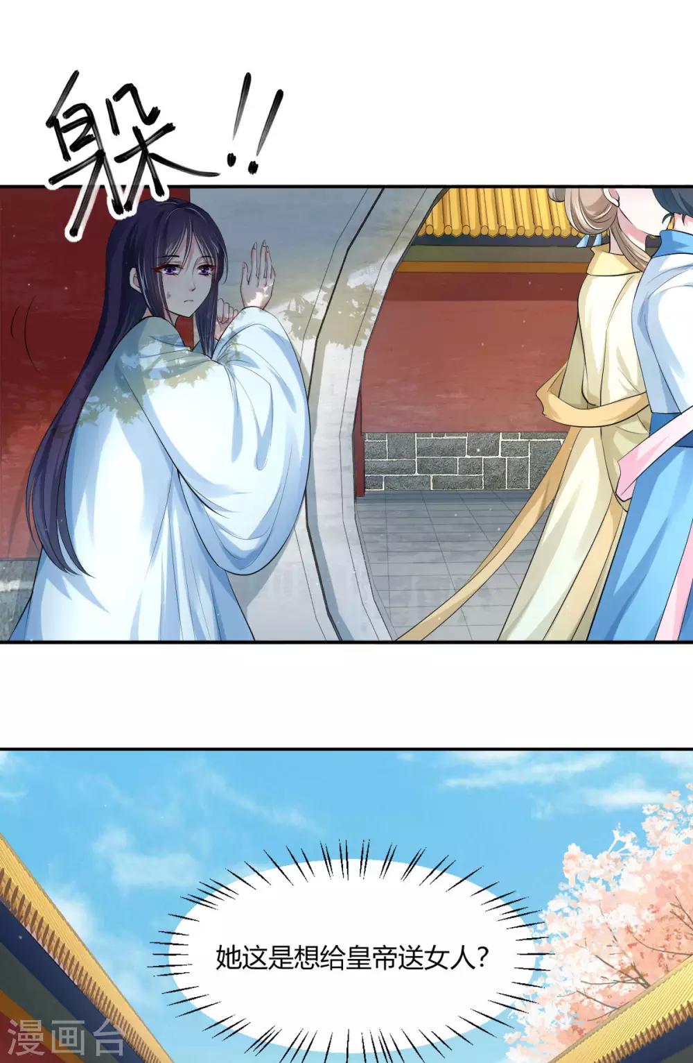 第25话 给皇帝送女人？-第33话