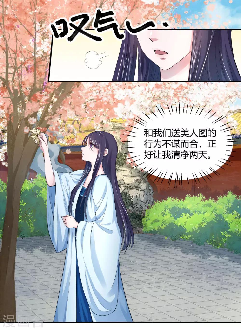 第25话 给皇帝送女人？-第33话