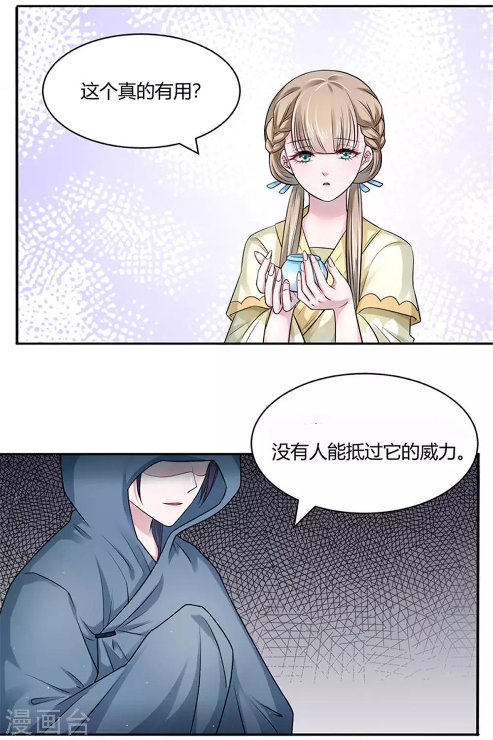 第25话 给皇帝送女人？-第33话