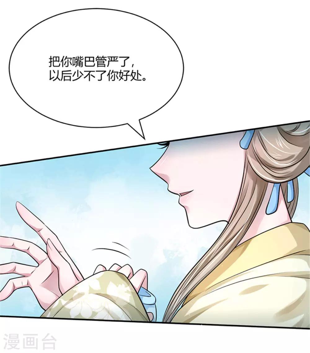 第25话 给皇帝送女人？-第33话