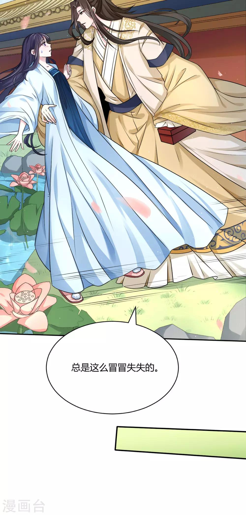 第27话 楚子雪入冷宫-第35话