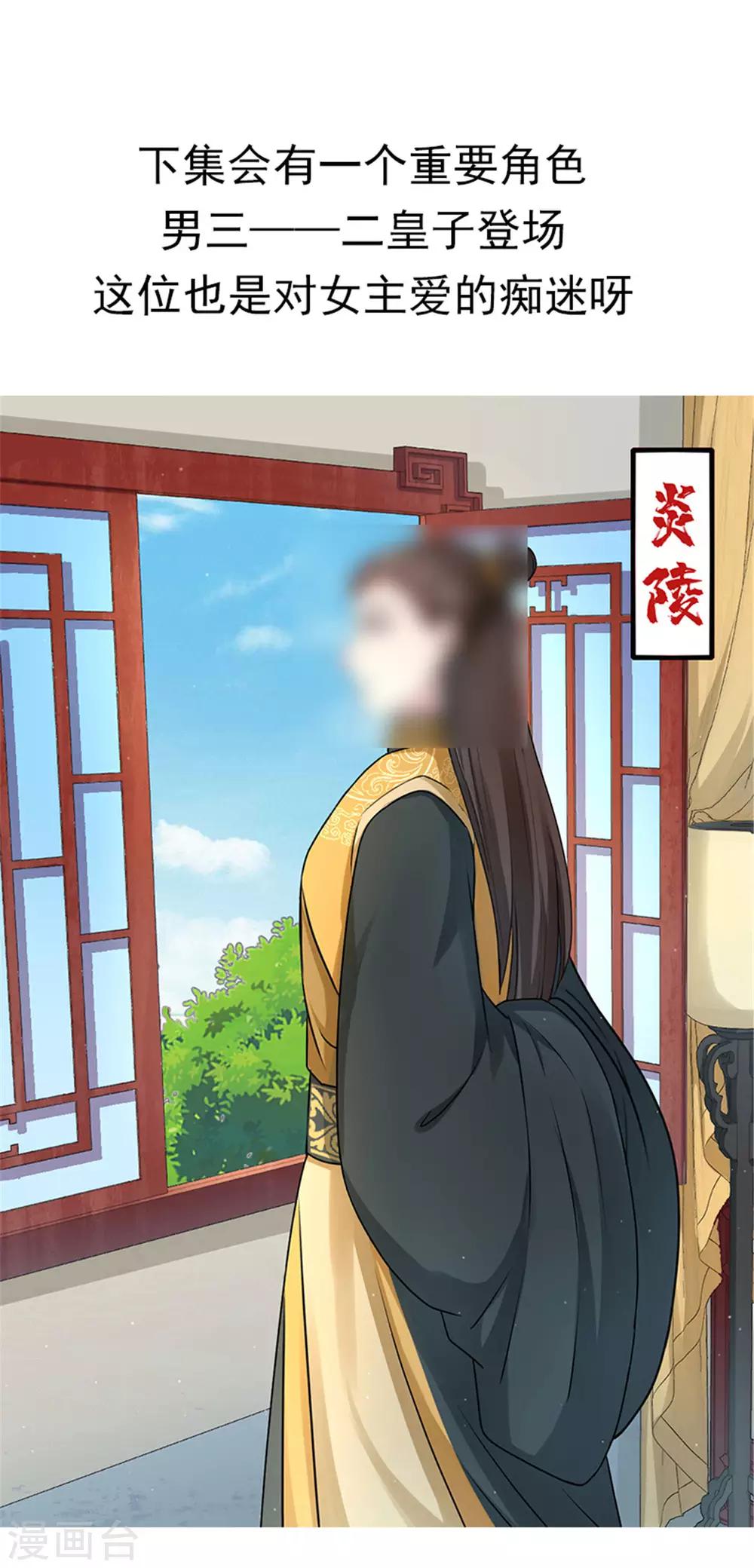第27话 楚子雪入冷宫-第35话