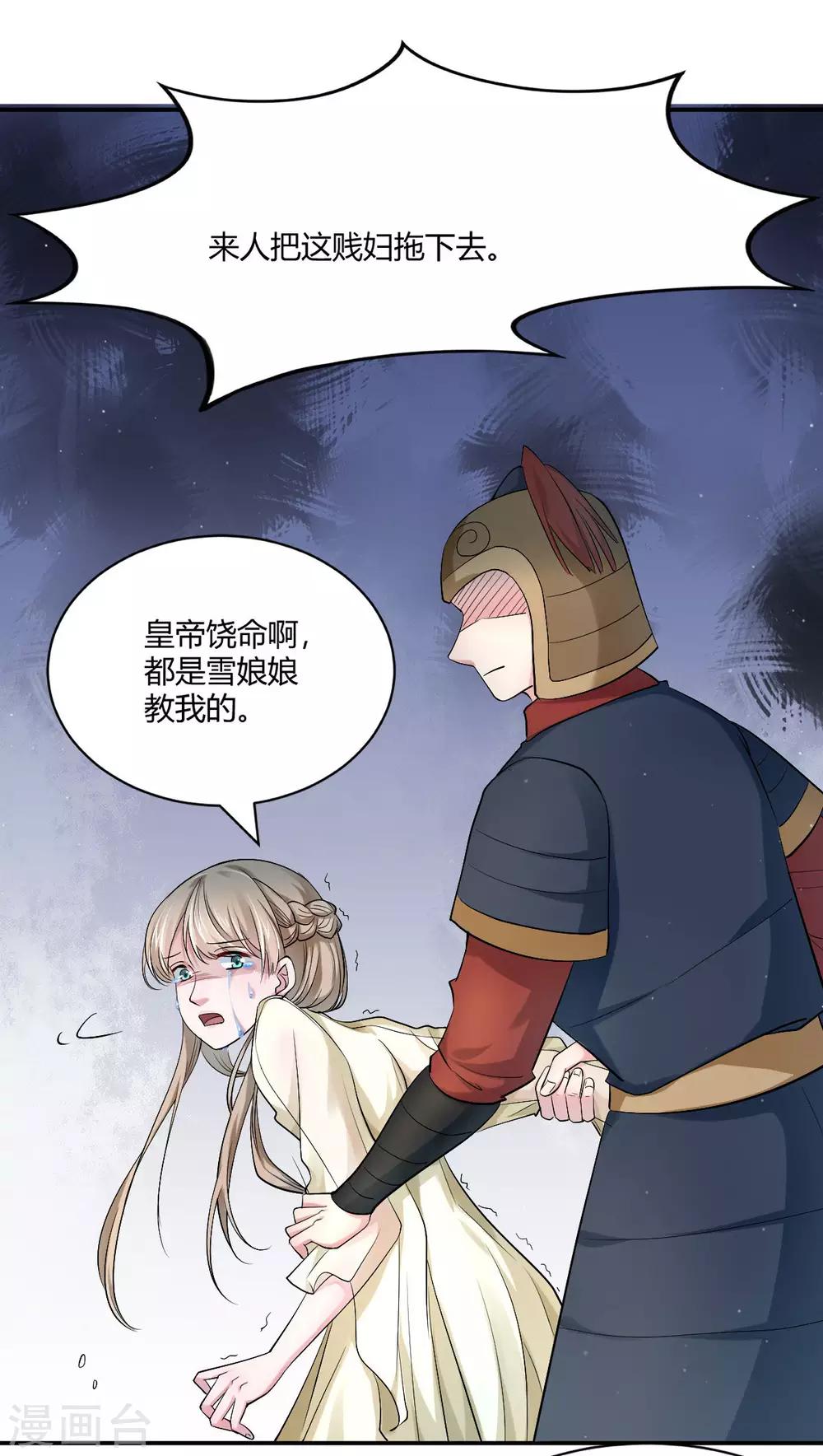 第27话 楚子雪入冷宫-第35话