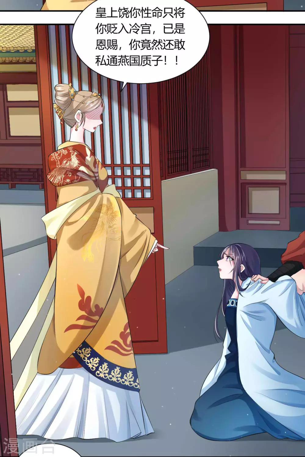 第3话2 竟敢私通质子？-第5话