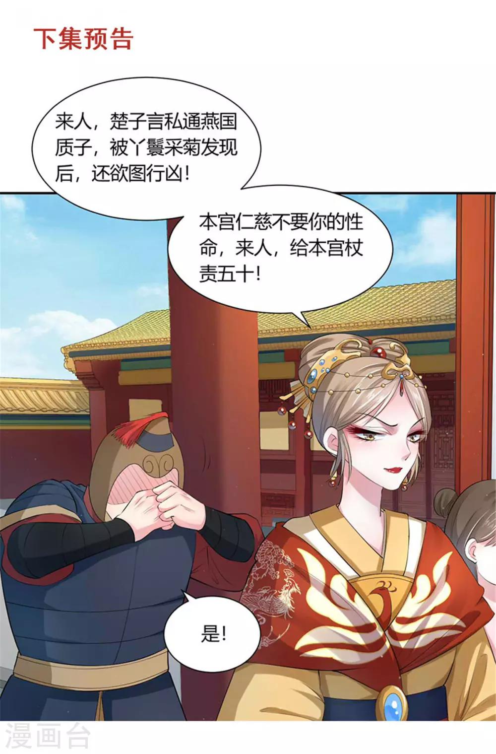 第3话2 竟敢私通质子？-第5话