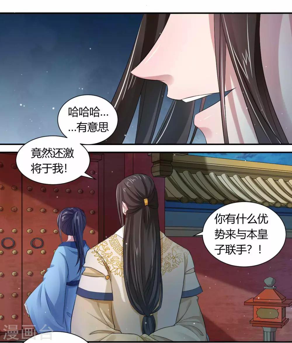 第3话2 竟敢私通质子？-第5话