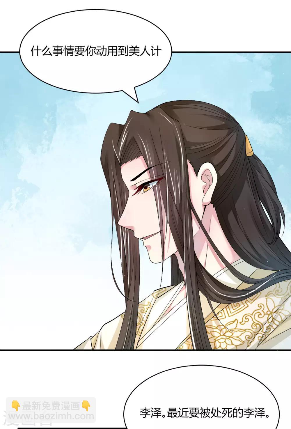 第35话 美人计-第43话