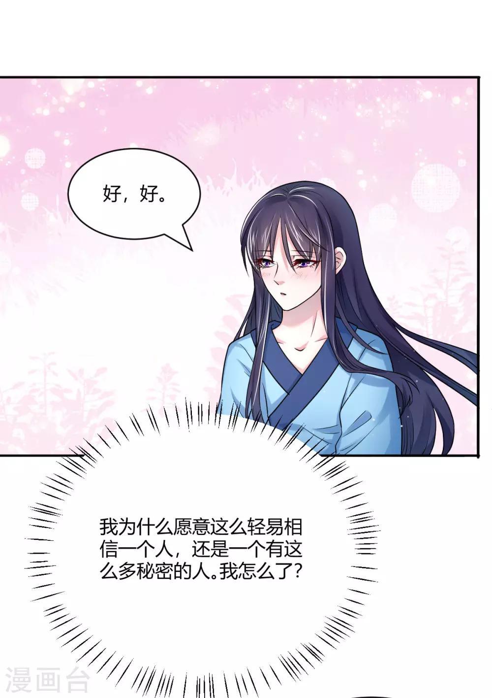 第37话 偷藏小情郎-第45话