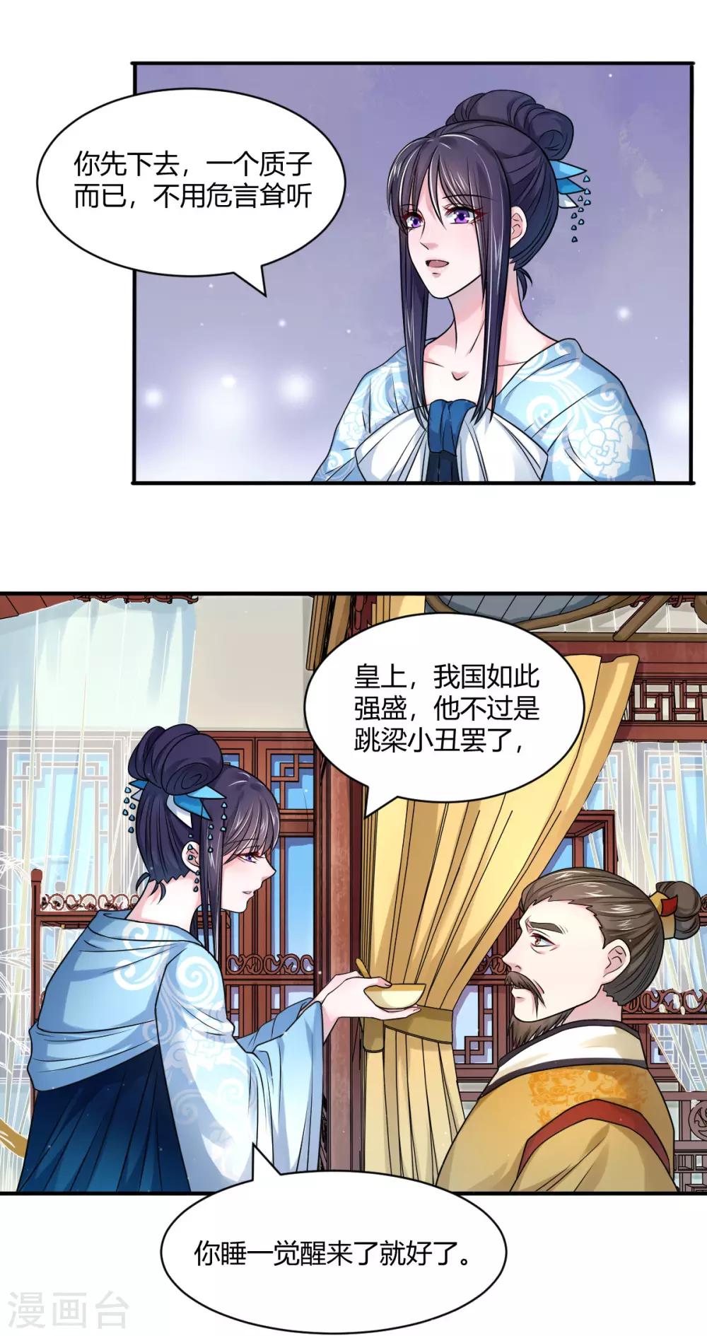 第44话 等我，言儿-第53话