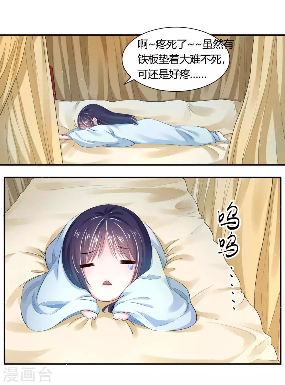 第4话2 呜呜呜屁股好疼-第7话