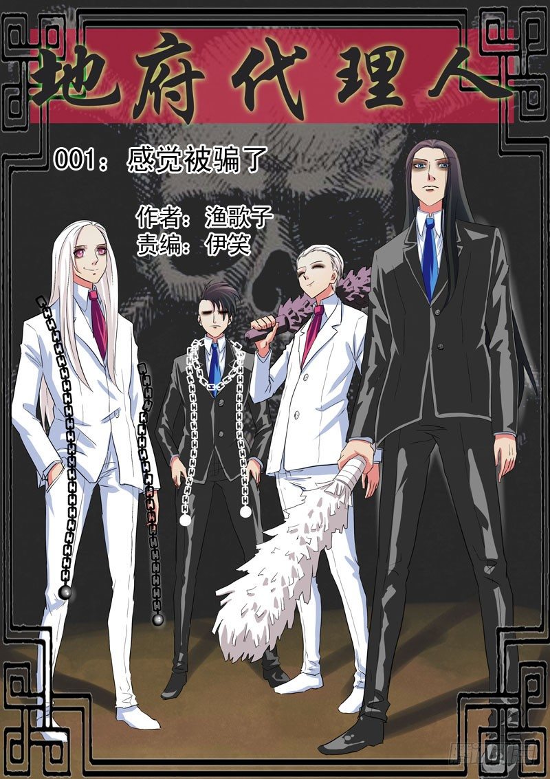 001：感觉被骗了-第1话