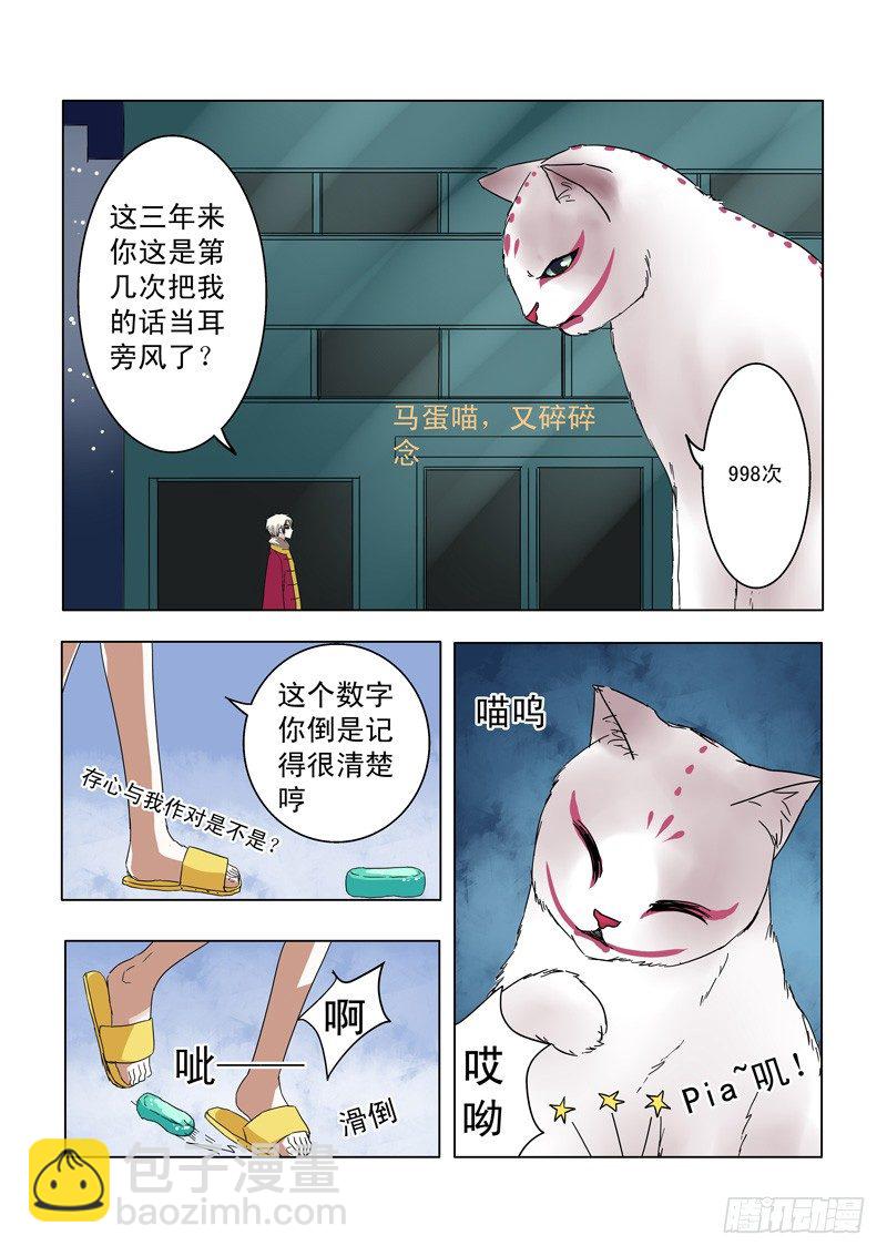 001：感觉被骗了-第1话