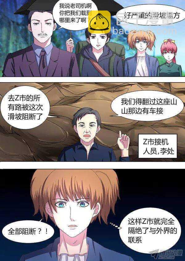 102:塌方-第101话