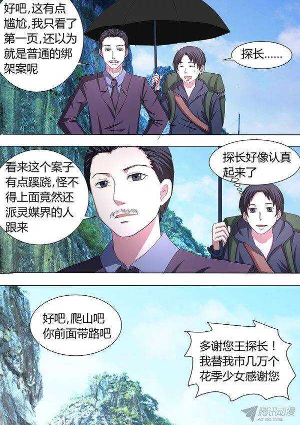 102:塌方-第101话