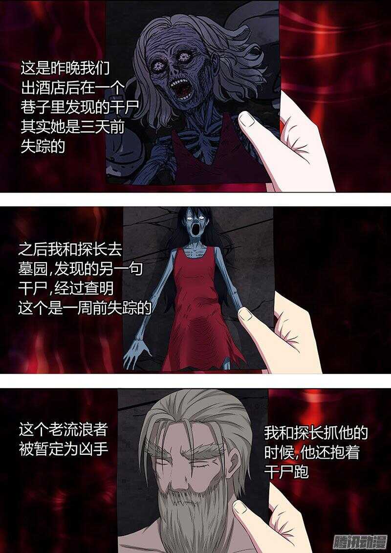 116：附身人偶-第115话