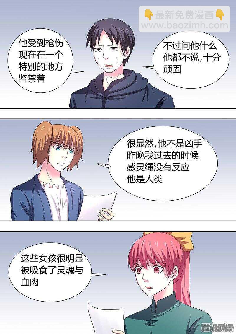 116：附身人偶-第115话