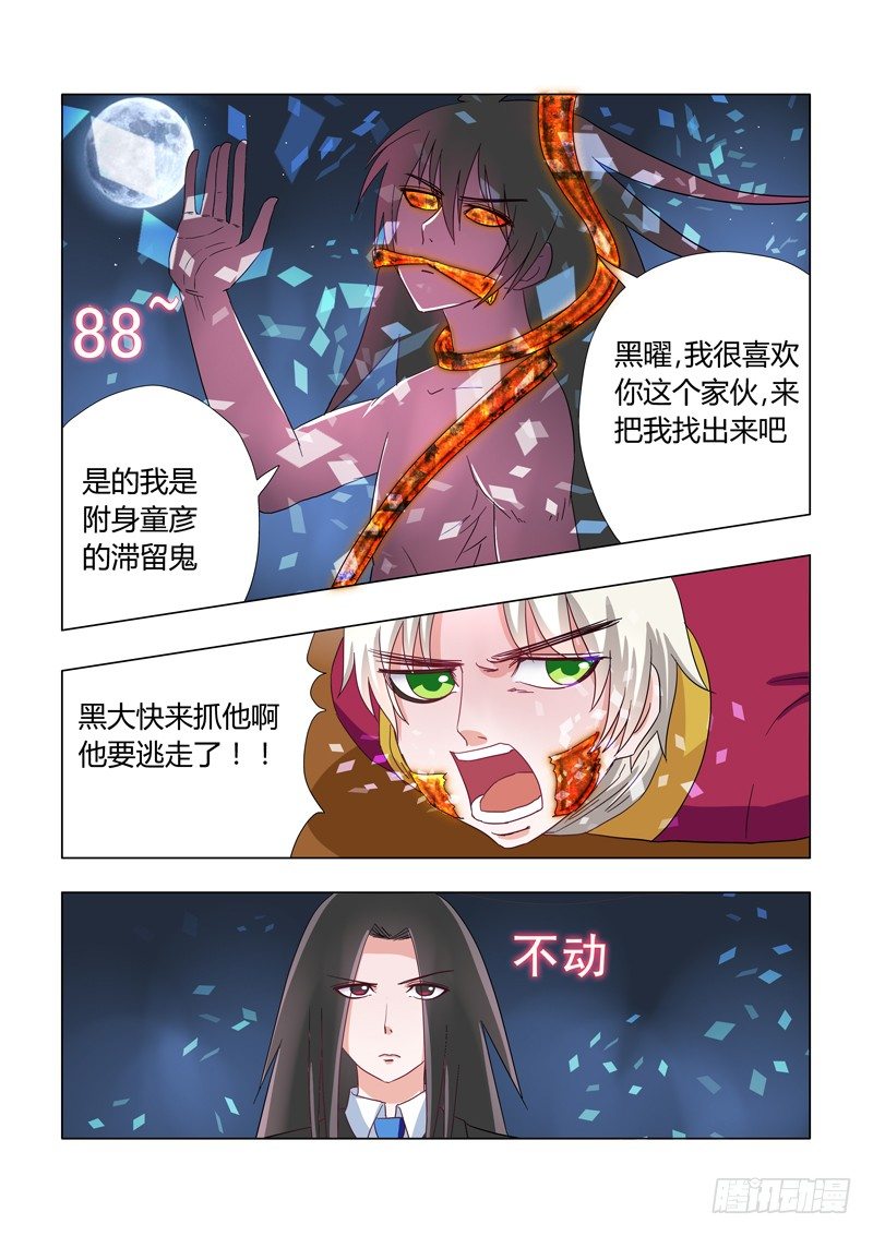 013：神秘滞留鬼-第13话