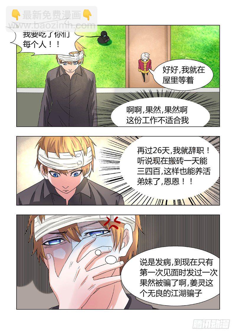 015：决定辞职了！-第15话