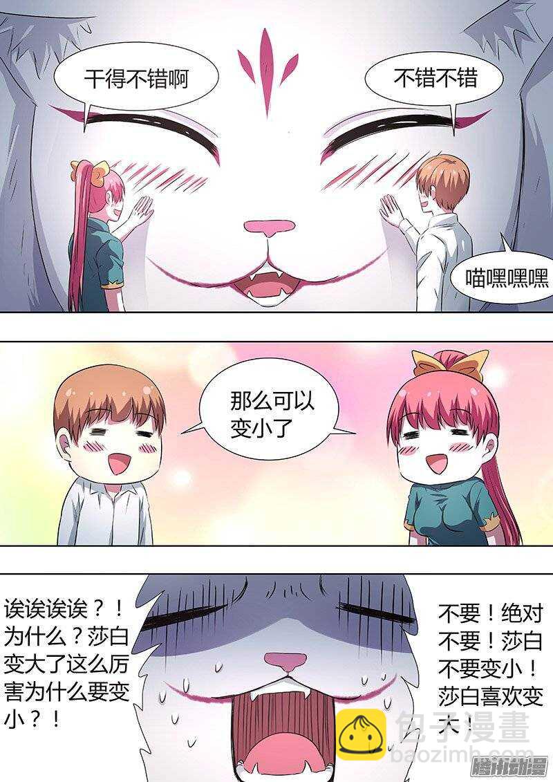 144：找到姜灵-第143话