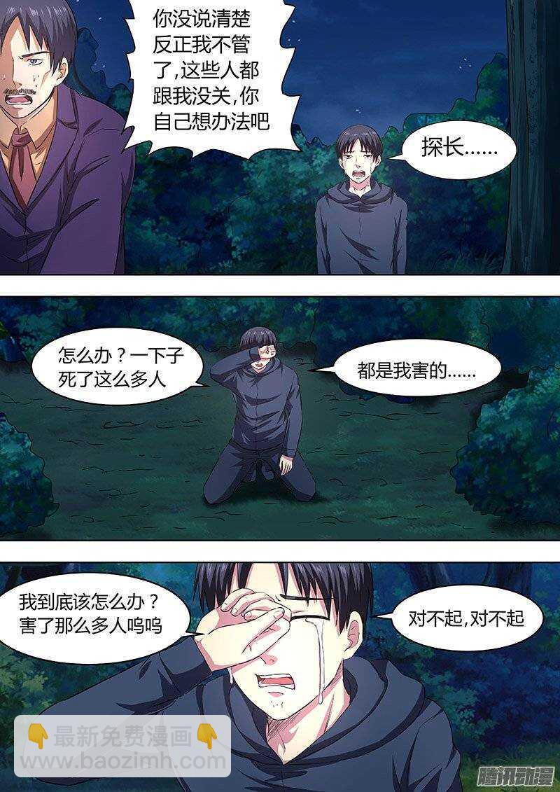 150：责任-第149话