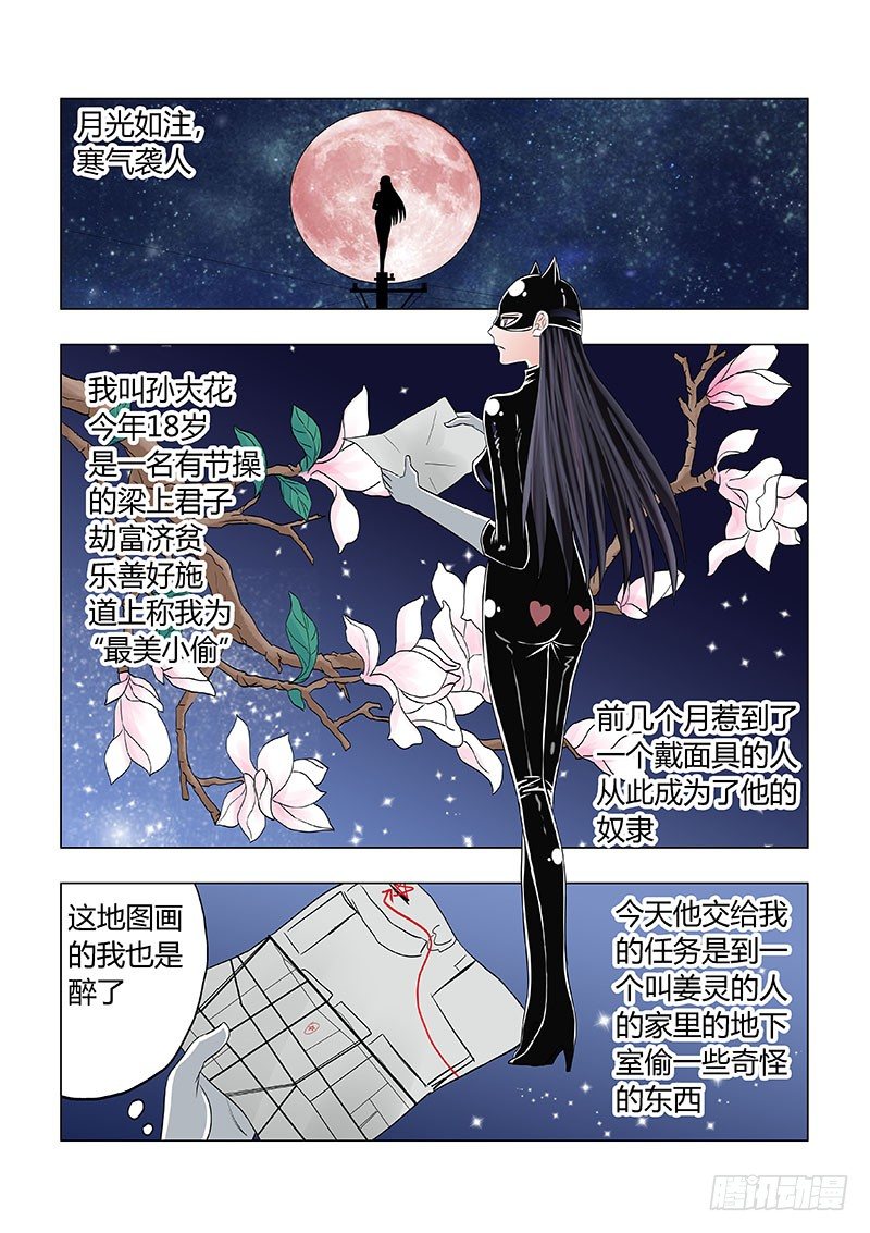 019：美女小偷-第19话