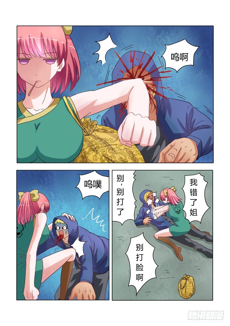 003：女汉子司徒兰兰-第3话