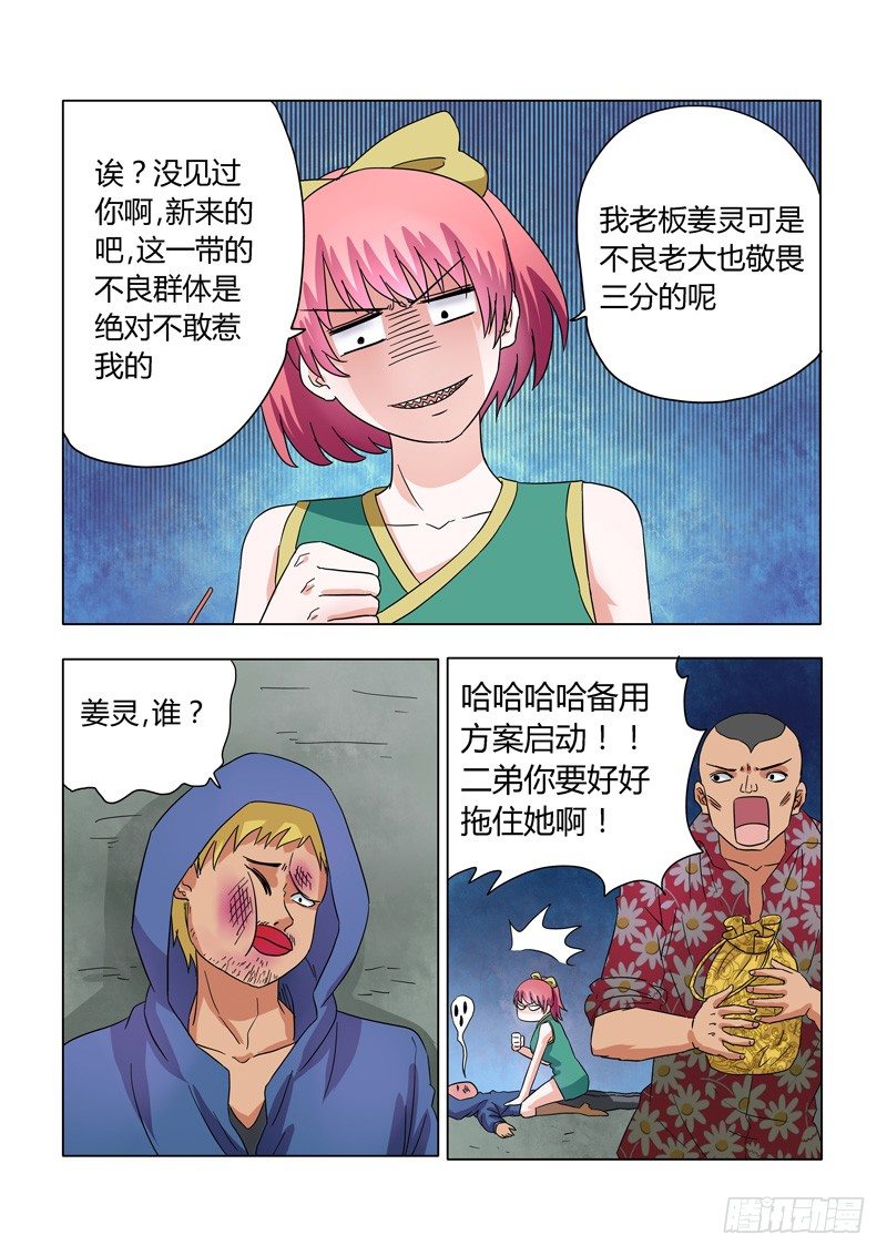 地府代理人 - 003：女汉子司徒兰兰 - 1