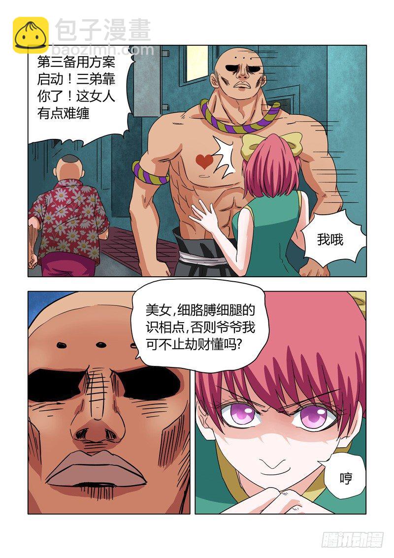 003：女汉子司徒兰兰-第3话