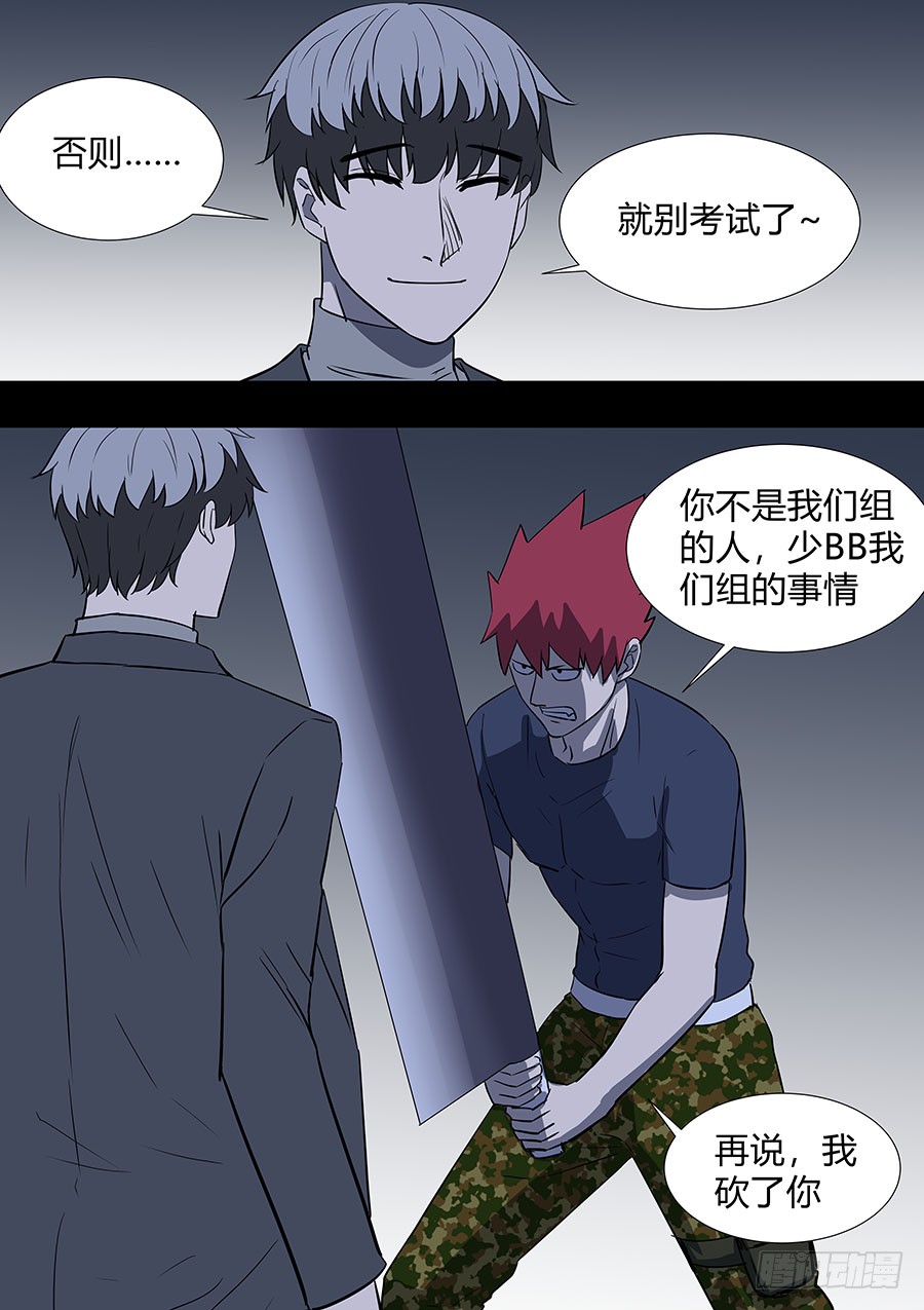 第二部28 在意的新人-第205话