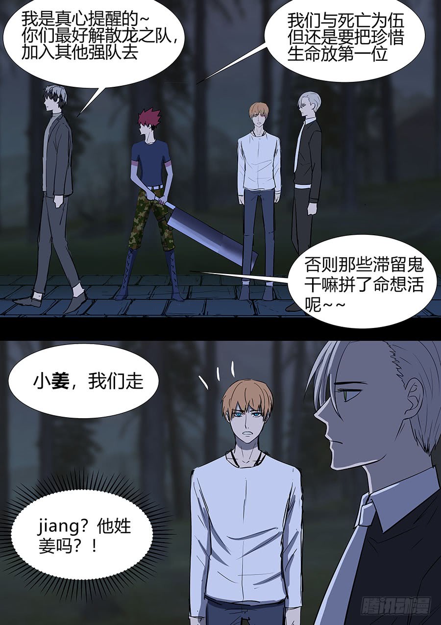 第二部28 在意的新人-第205话