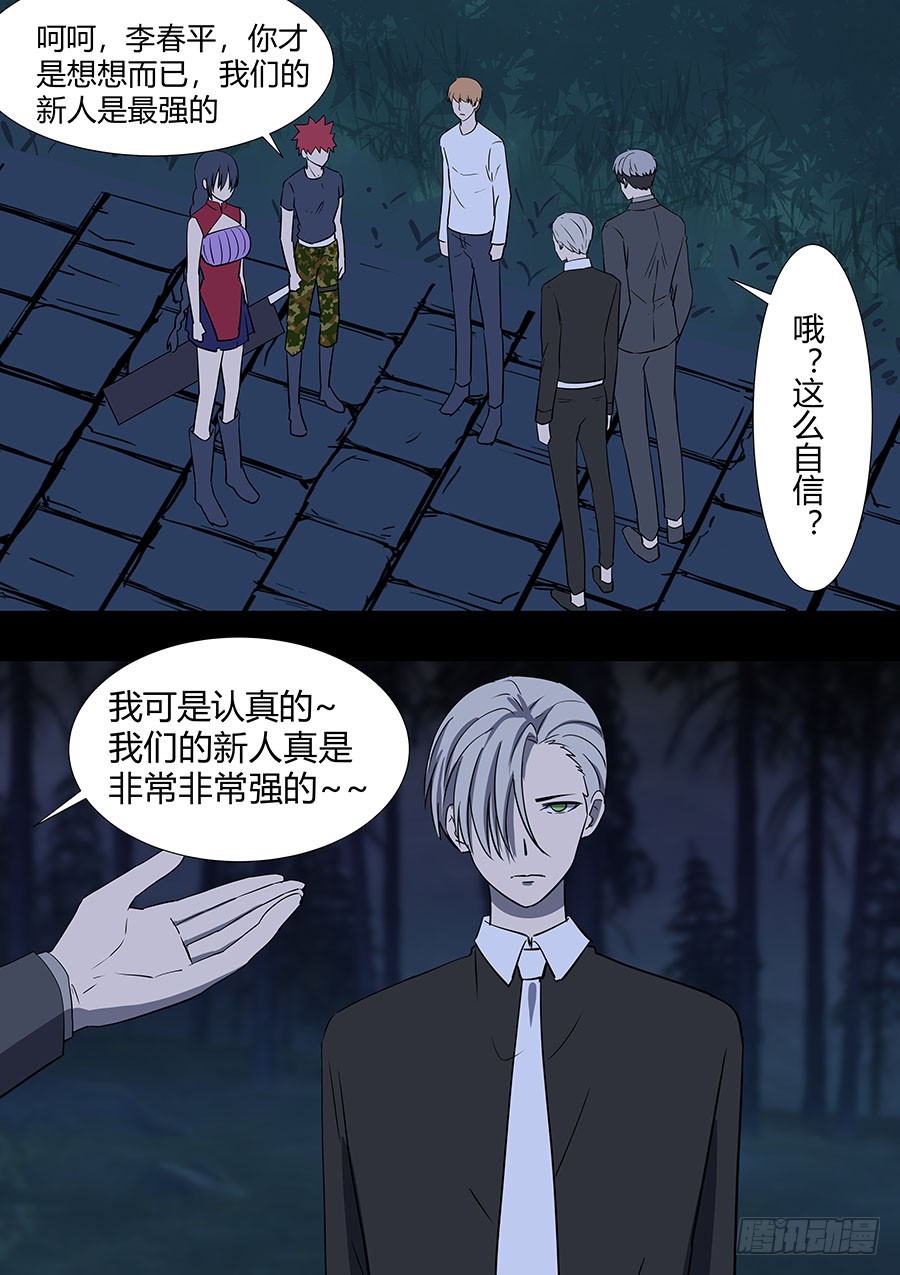 第二部28 在意的新人-第205话