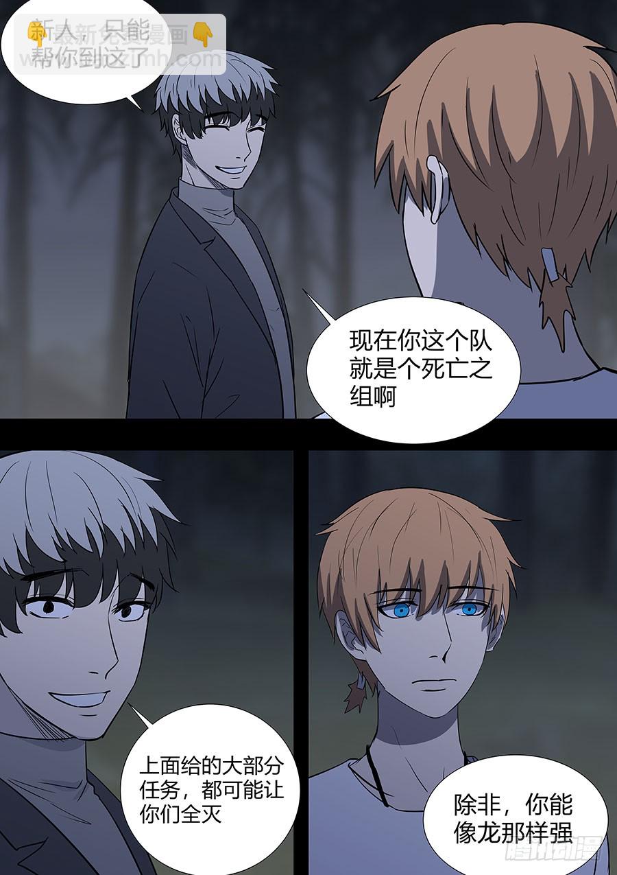 第二部28 在意的新人-第205话