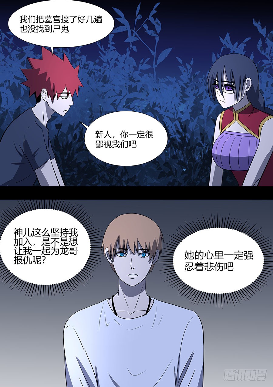 第二部 30 龙哥2-第207话