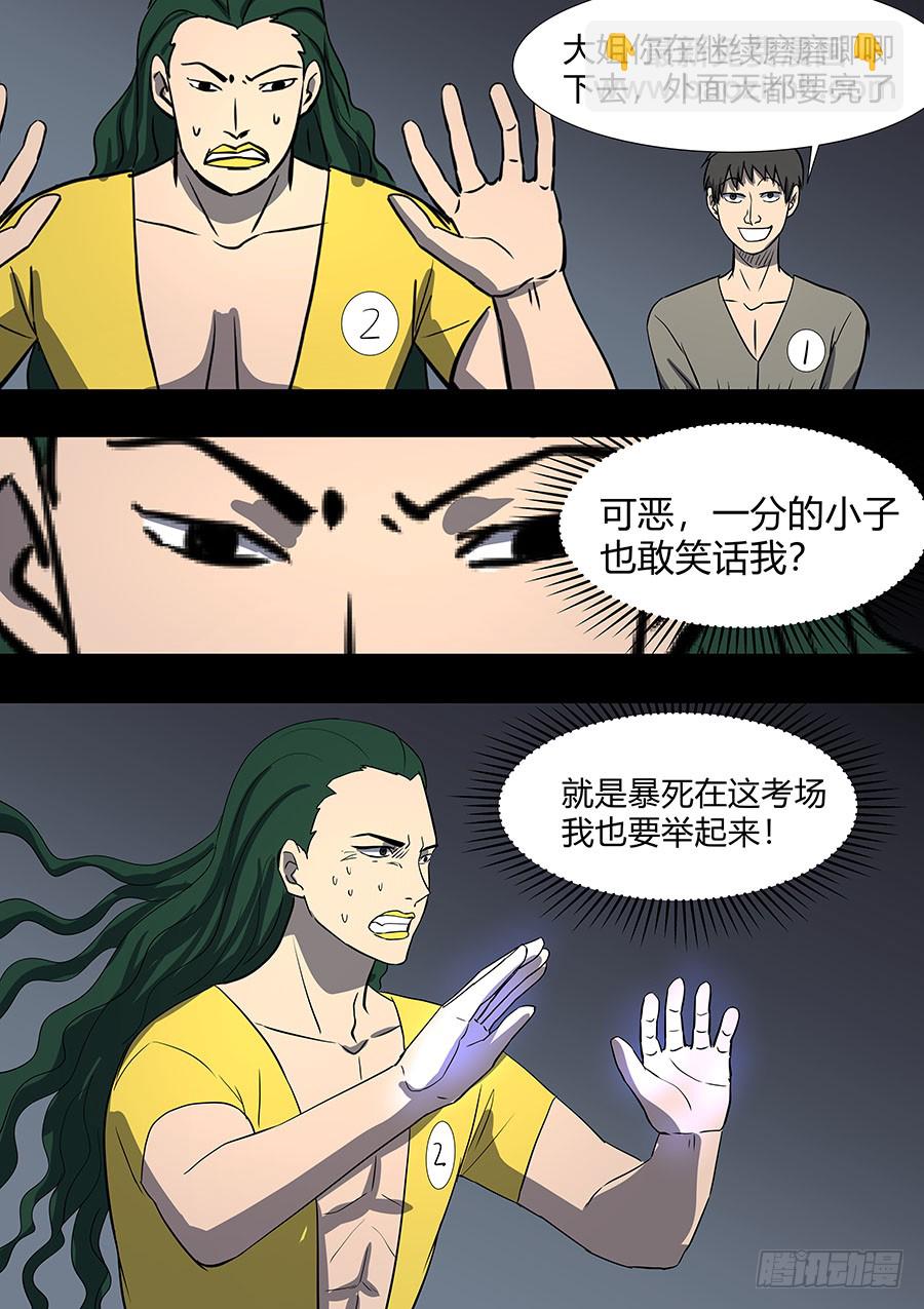 第二部32 考试2-第209话