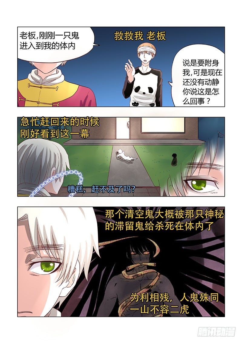 025：身份质疑-第25话