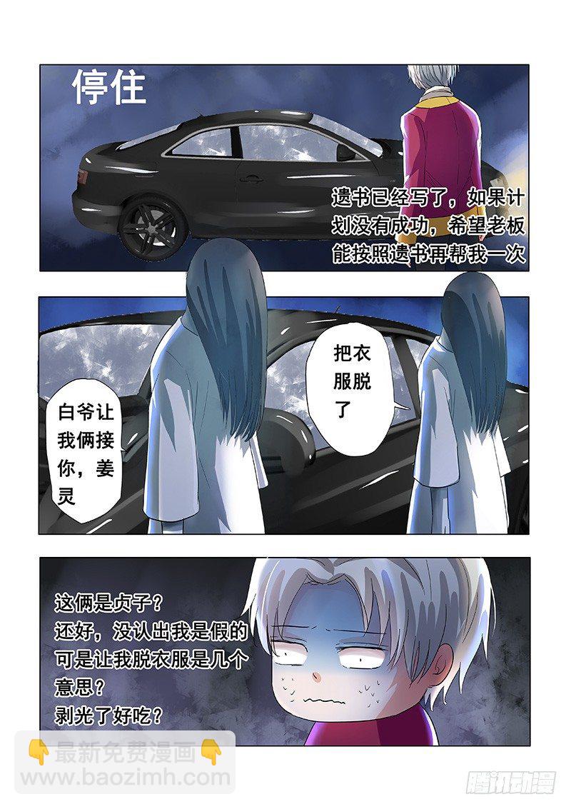 031：营救莎白2-第31话