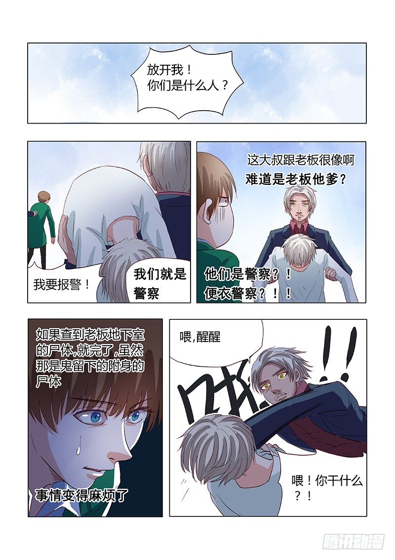 031：营救莎白2-第31话