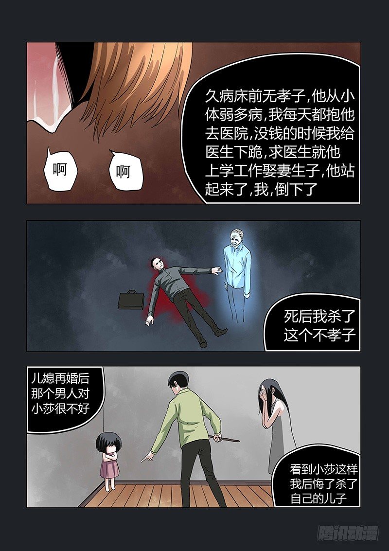 地府代理人 - 033：命運與反抗 - 1