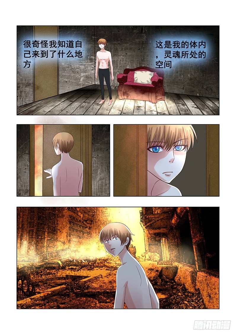 035：灵魂空间-第35话